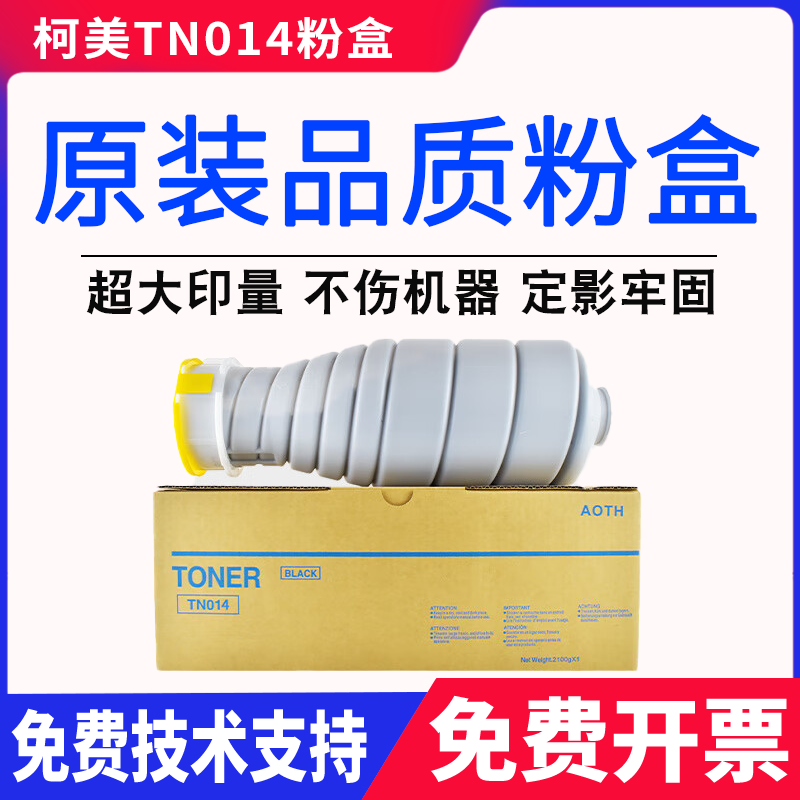 适用柯美 美能达 TN014 粉盒 BH 1052 1250 碳粉 墨粉
