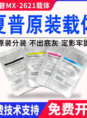 原装夏普MX-C2621R铁粉c3121 c3081 c3581 c4081 c5081 c6081载体