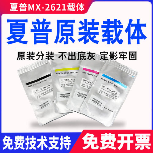 原装夏普MX-C2621R铁粉c3121 c3081 c3581 c4081 c5081 c6081载体