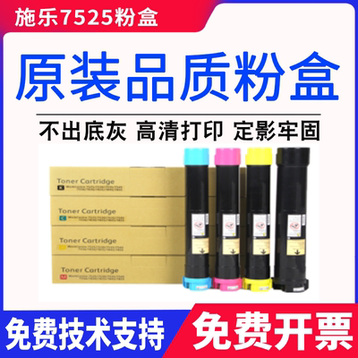 施乐7525粉盒C7535墨盒7855墨粉盒7835硒鼓7530 7545 7556 7830