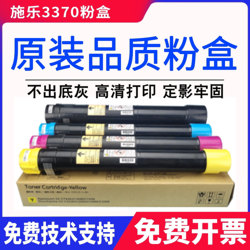 适用 施乐c3370碳粉c3375 5570 5575 3300 7535硒鼓7835 7855粉盒