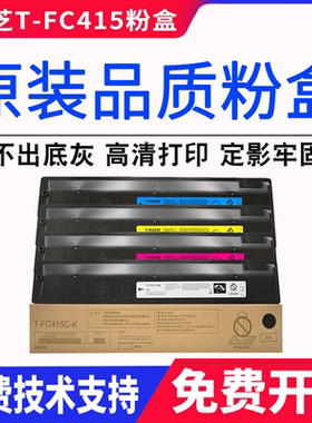 适用东芝FC415粉盒2010AC 2110 2510 2515 3015 3515 5015AC 碳粉