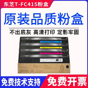 适用东芝FC415粉盒2010AC 2110 2510 2515 3015 3515 5015AC 碳粉