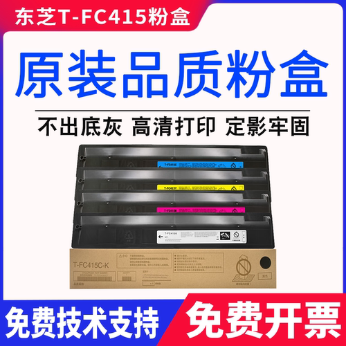 适用东芝FC415粉盒2010AC 2110 2510 2515 3015 3515 5015AC 碳粉