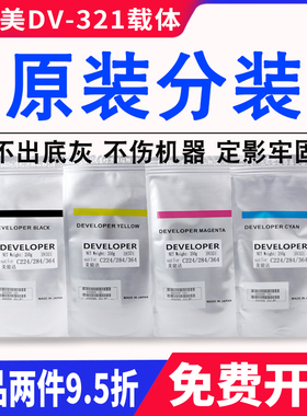 原装分装 柯美 DV250 载体c250 c252显影剂 美能达c300复印机铁粉