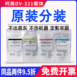 c252显影剂 原装 美能达c300复印机铁粉 载体c250 DV250 分装 柯美