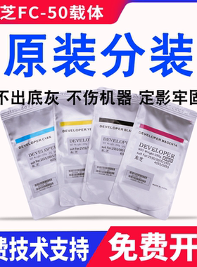 东芝 FC-50 载体2555c 3055c 3555c 4555c 5055c铁粉 显影剂 原装