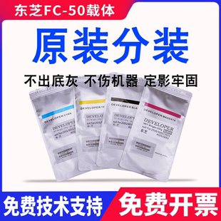 原装东芝FC50载体2555C 3055C 3555C铁粉4555C 5055C复印机显影剂
