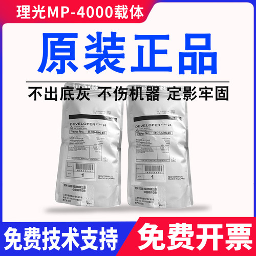 理光4000500040015001载体