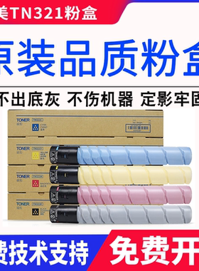 适用柯尼卡美能达TN321C粉盒 C364/284/224/7822/7828 碳粉 墨粉