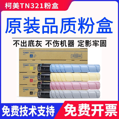 适用柯尼卡美能达TN321C粉盒 C364/284/224/7822/7828 碳粉 墨粉