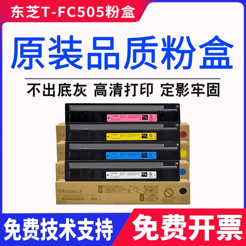 适用东芝FC505粉盒2000AC 2500 2505 3005 3505 4505 5005AC 碳粉