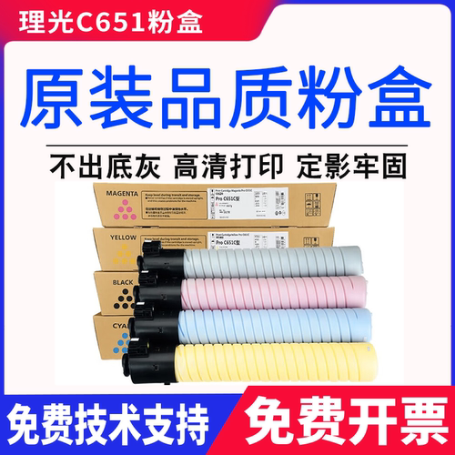 理光C651粉盒 C651EX墨粉盒C751数码复印机硒鼓C751EX碳粉墨盒