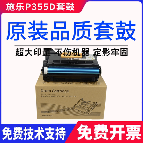 适用 富士施乐 M355df P355db P365d P368d 硒鼓 感光鼓 套鼓
