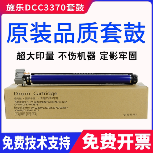 适用施乐C3370 2270 5570 3375硒鼓7535 7545 7835 7845 7855套鼓
