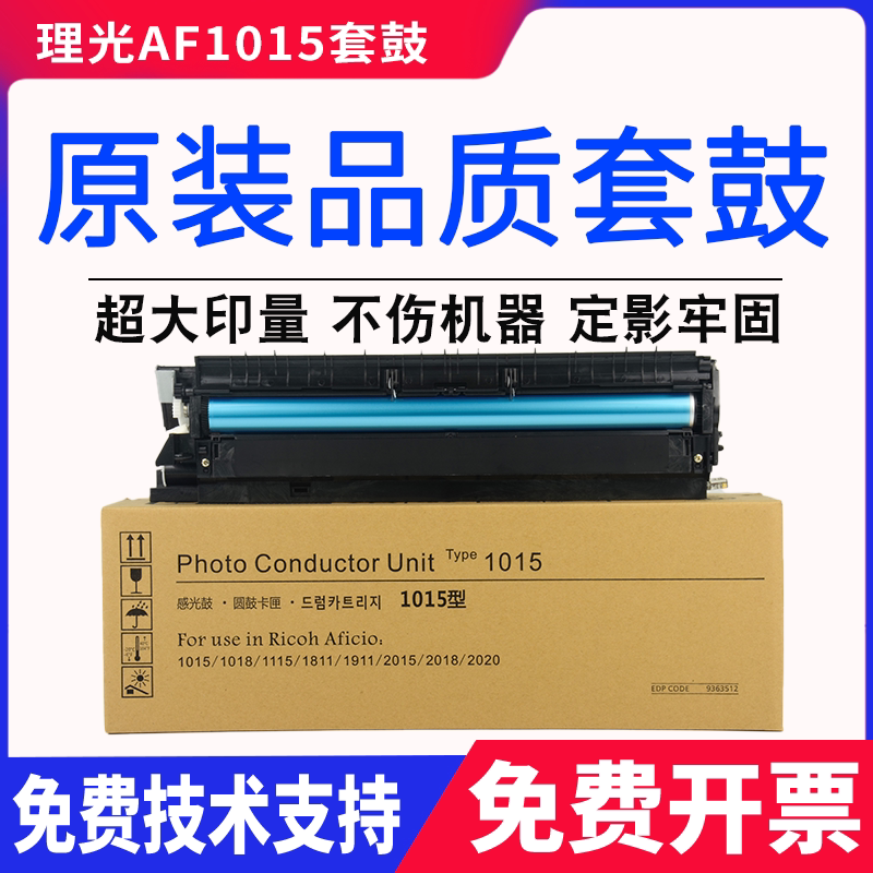 适用理光1015硒鼓 MP2000 2020 1810 1911 1812L 1610 1018套鼓