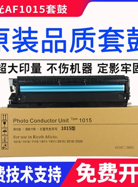 适用理光1015硒鼓 MP2000 2020 1810 1911 1812L 1610 1018套鼓