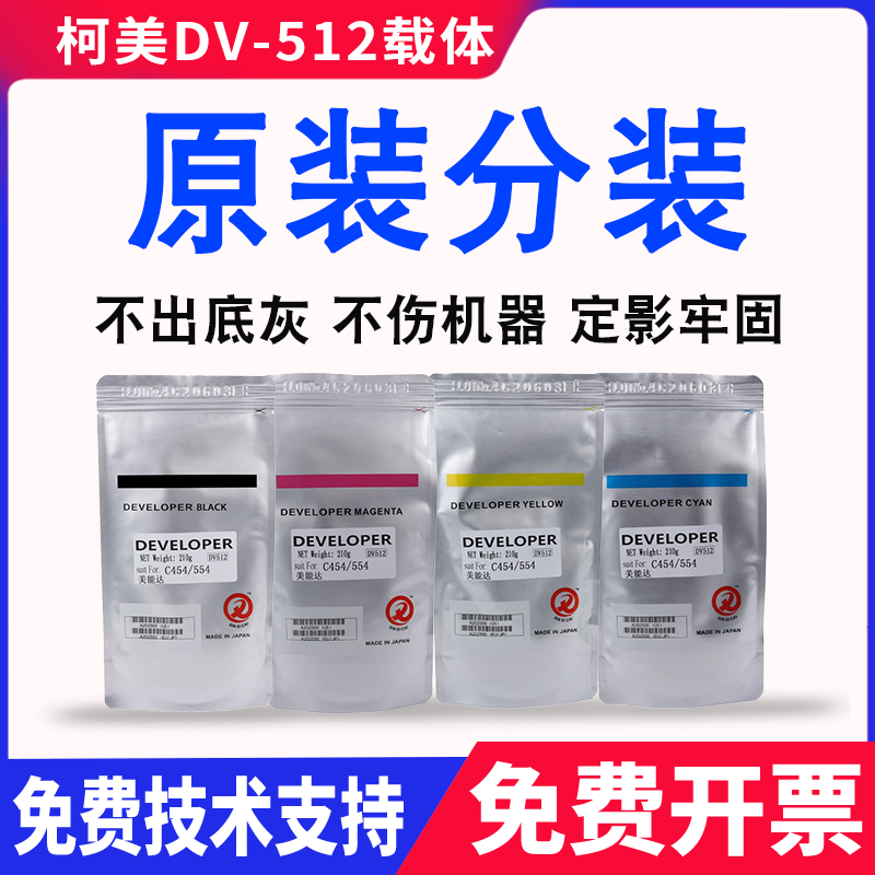 原装 柯美DV512载体c454 c554 c224显影剂 美能达c284 c364铁粉 - 实物图