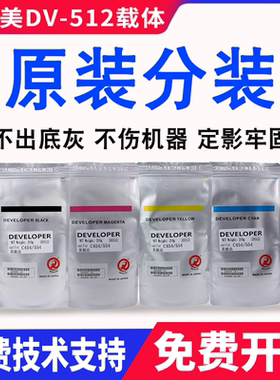 原装 柯美DV512载体c221 c281 c7122 c7128显影剂 美能达c285铁粉
