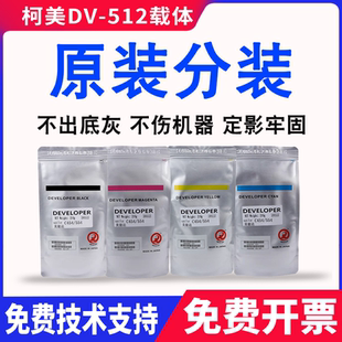 原装 柯美DV512载体c454 c554 c224显影剂 美能达c284 c364铁粉