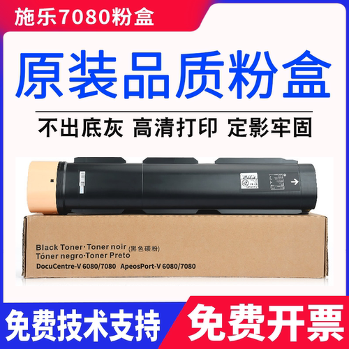 施乐DC7080粉盒iv DC6080硒鼓AP V5080墨粉盒 DC6080/7080粉盒
