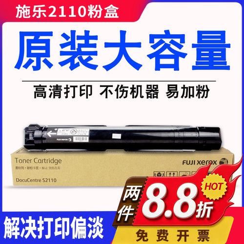 原装富士胶片施乐s2110粉盒2011 2520 2320硒鼓2150n 2350nda碳粉