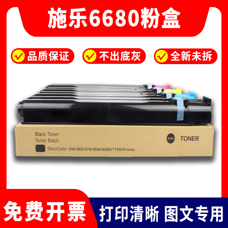 原装施乐6680 7780碳粉550 560 700 6550 v80 6500 7500 7785粉盒