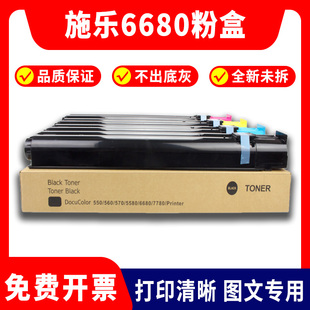 560 700 7500 施乐6680 7785粉盒 6500 7780碳粉550 v80 原装 6550