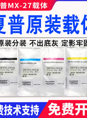 原装夏普MX27载体2300N 2700 2000 3500 3501铁粉4501 4500显影剂