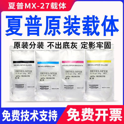 原装夏普MX27载体2300N 2700 2000 3500 3501铁粉4501 4500显影剂