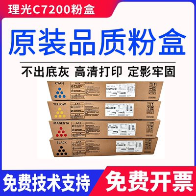 理光C7200碳粉C9100 C9110 C7100 9200 751 7110原装品质墨粉盒