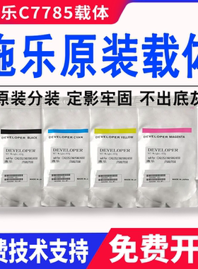原装富士施乐c7785载体c250 c260 c5585 c6685 c7785 铁粉 显影剂