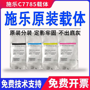 原装富士施乐c7785载体c250 c260 c5585 c6685 c7785 铁粉 显影剂