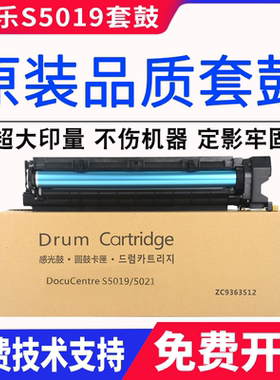 适合施乐5019鼓架 5021鼓组件 5024套鼓WC5022 2058硒鼓感光组件