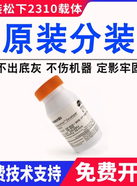 原装分装松下DP2310载体2330 3010 3030 8025 8032铁粉 显影剂