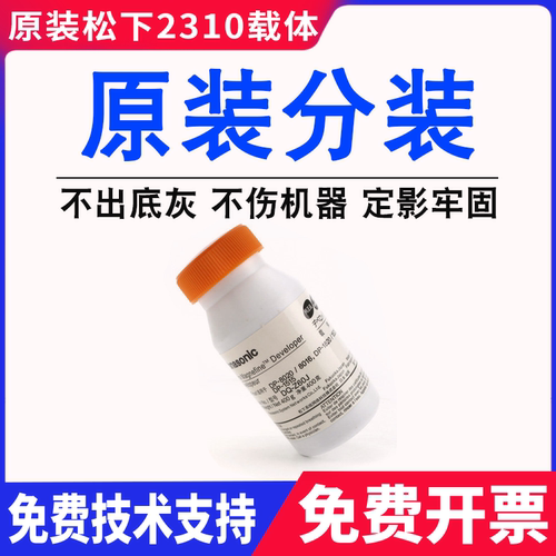 原装分装松下DP2310载体2330 3010 3030 8025 8032铁粉 显影剂