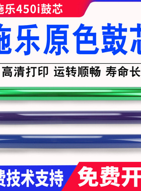 施乐DC450i 286原装鼓芯IV3060 3065 4070 5070 2060感光鼓 硒鼓