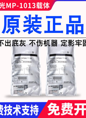 原装理光MP 1013 1515 1270 1250 3320 120 175L 载体铁粉 显影剂