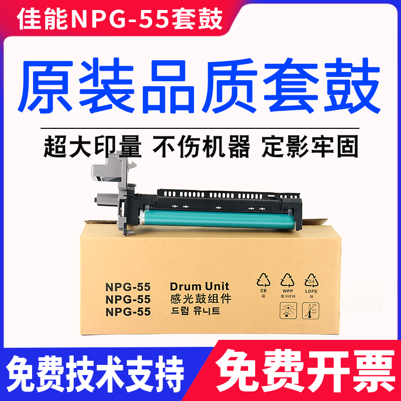 适用佳能NPG-55 G55套鼓IR 1730 1740 1750 400 500 感光组件硒鼓
