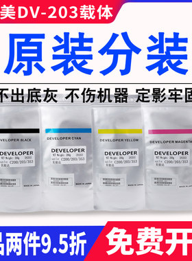 原装柯美c203载体c253 c353显影剂美能达c200 c210 c7720铁粉7721