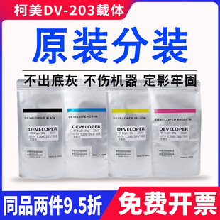 原装 c353显影剂美能达c200 c210 c7720铁粉7721 柯美c203载体c253
