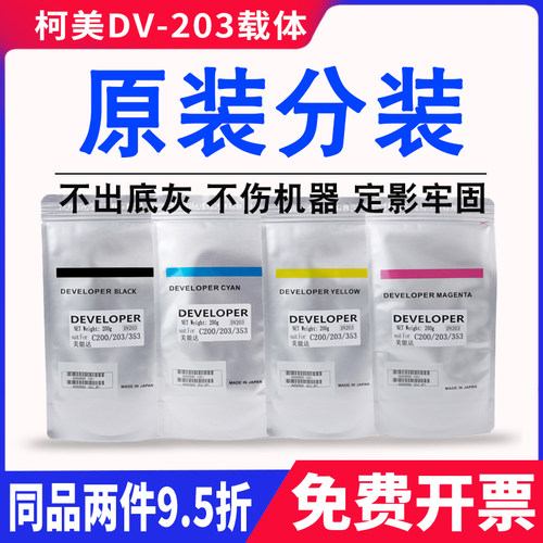 原装柯美c203载体c253 c353显影剂美能达c200 c210 c7720铁粉7721