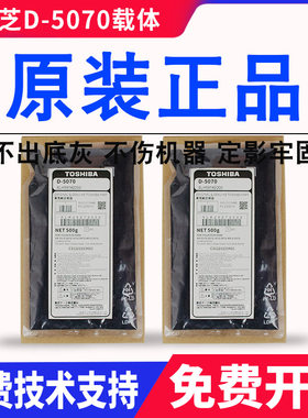原装东芝D-5070 3018 457 507载体4518 5018铁粉3518 5008显影剂