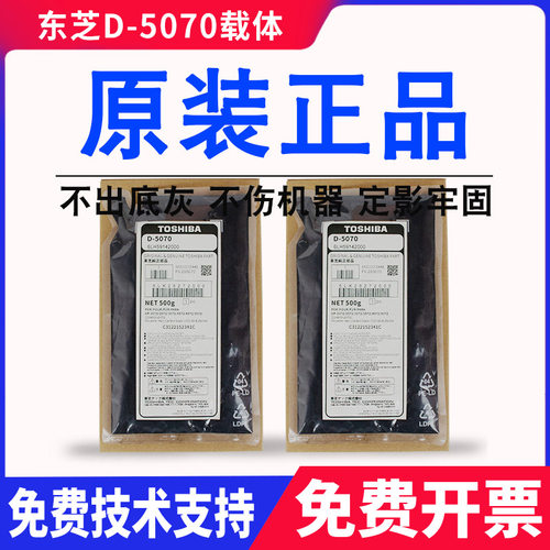 原装东芝5070载体2618A 3118AG 3618AG 4618AG 5118A铁粉 显影剂