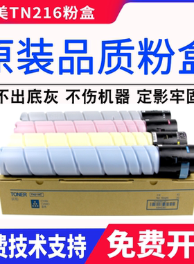 适用柯美Bizhub C220 C280 C360 C7722 C7728粉盒美能达TN216碳粉