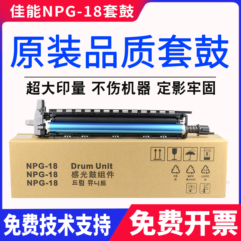 佳能NPG-25/26 IR2230 IR2270 2830 2870 3025 G25 套鼓 硒鼓组件