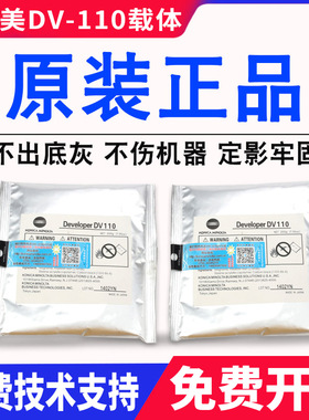 原装柯美DV110 163v 220载体211 162美能达7622 7616 铁粉