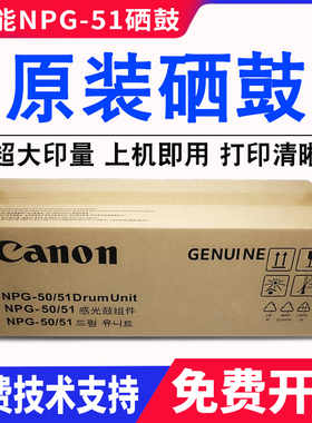 原装佳能NP-G51硒鼓IR2520i 2525i 2530i套鼓2535 2545感光鼓组件