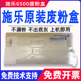 7080 7780 700 原装 6680j75 6080 560 550废粉盒回收盒 施乐c6500