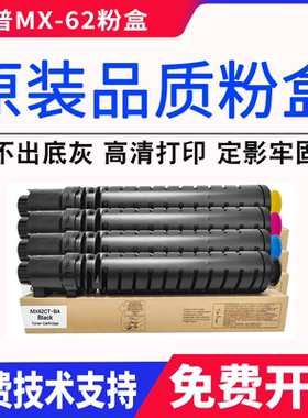 适用 夏普MX-62CT粉盒MX-6240/7040N 6500 6580碳粉/墨粉